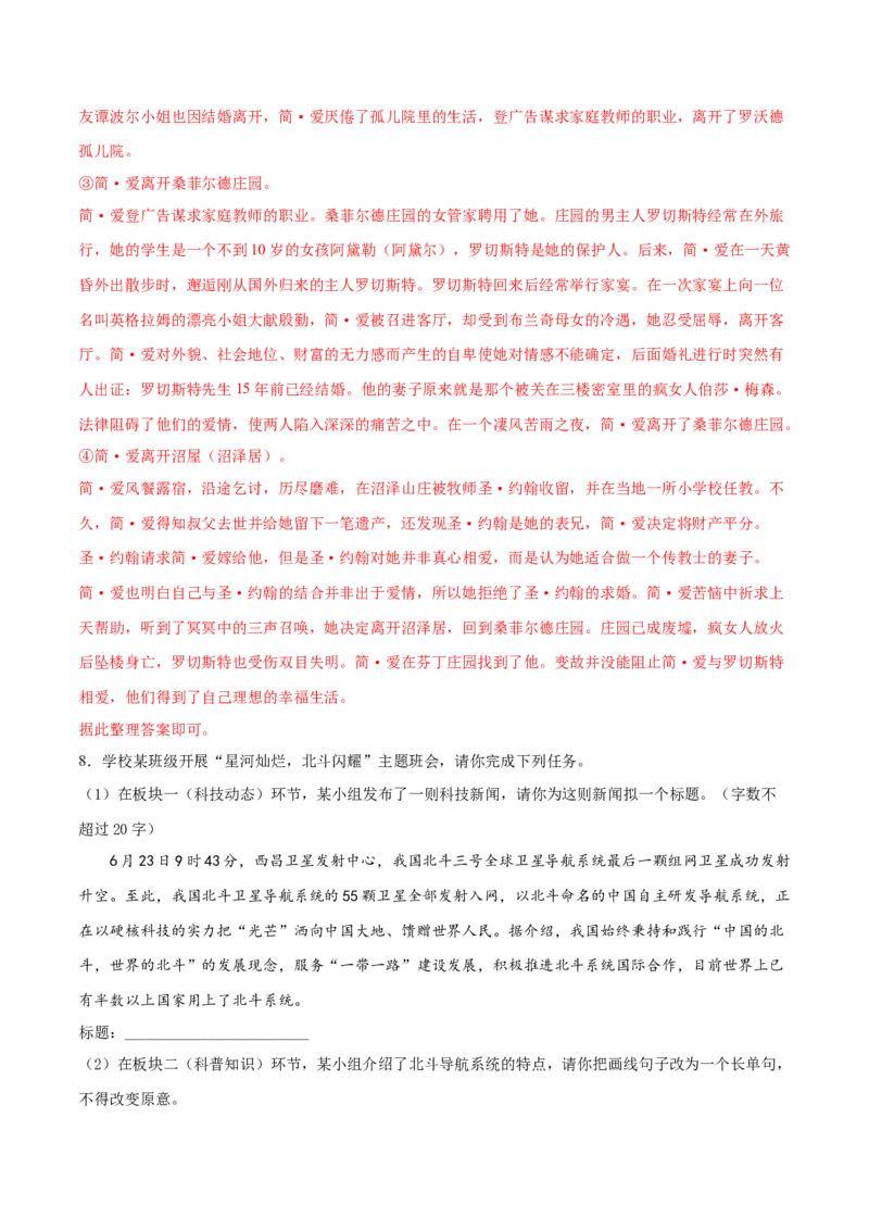 卷9-九年级语文下册综合检测必刷卷（全国通用）（解析版）_初中全科电子版试卷练习试题_语文_9下初中部编版语文练习、试卷_部编语文九年级下期末试卷（012份）