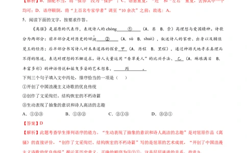 卷9-九年级语文下册综合检测必刷卷（全国通用）（解析版）_初中全科电子版试卷练习试题_语文_9下初中部编版语文练习、试卷_部编语文九年级下期末试卷（012份）