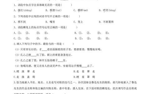 第5课《孔乙己》（分层作业）-九年级语文下册原卷版_初中全科电子版试卷练习试题_语文_9下初中部编版语文练习、试卷_部编语文九年级下课时练习（072份）