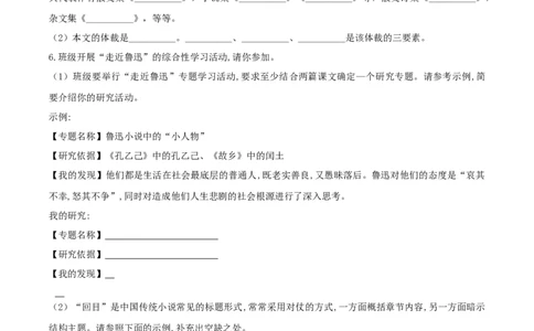 第5课《孔乙己》（分层作业）-九年级语文下册原卷版_初中全科电子版试卷练习试题_语文_9下初中部编版语文练习、试卷_部编语文九年级下课时练习（072份）