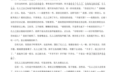 第5课《孔乙己》（分层作业）-九年级语文下册原卷版_初中全科电子版试卷练习试题_语文_9下初中部编版语文练习、试卷_部编语文九年级下课时练习（072份）