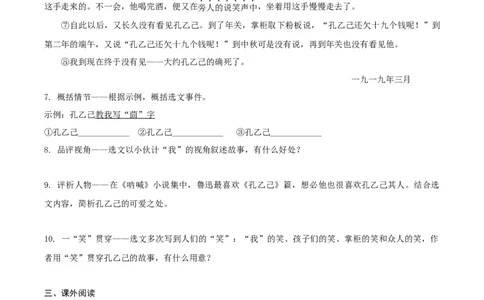 第5课《孔乙己》（分层作业）-九年级语文下册原卷版_初中全科电子版试卷练习试题_语文_9下初中部编版语文练习、试卷_部编语文九年级下课时练习（072份）