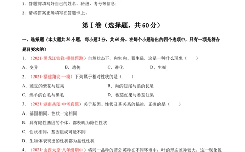 第07单元第02章生物的遗传与变异单元测试（A卷&middot;夯实基础）（原卷版）_初中全科电子版试卷练习试题_生物_生物8下练习_人教生物8年级下单元试卷38份