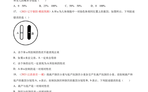 第07单元第02章生物的遗传与变异单元测试（A卷&middot;夯实基础）（原卷版）_初中全科电子版试卷练习试题_生物_生物8下练习_人教生物8年级下单元试卷38份