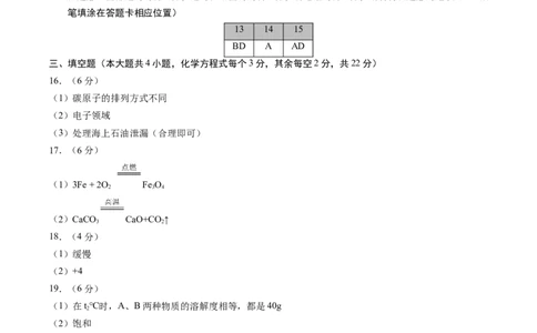 化学（长沙卷）（参考答案及评分标准）_初中全科电子版试卷练习试题_化学_2024中考模拟题化学(1)_二模_化学（长沙卷）-：2024年中考第二次模拟考试