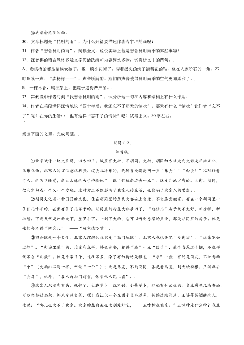 第17课昆明的雨(提升训练)(原卷版)_初中全科电子版试卷练习试题_语文_8上初中部编版语文练习、试卷_部编语文八年级上课时练习（050份）