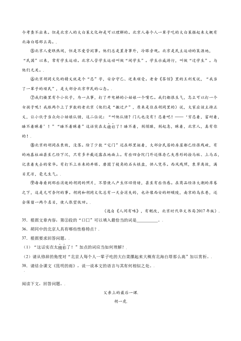 第17课昆明的雨(提升训练)(原卷版)_初中全科电子版试卷练习试题_语文_8上初中部编版语文练习、试卷_部编语文八年级上课时练习（050份）