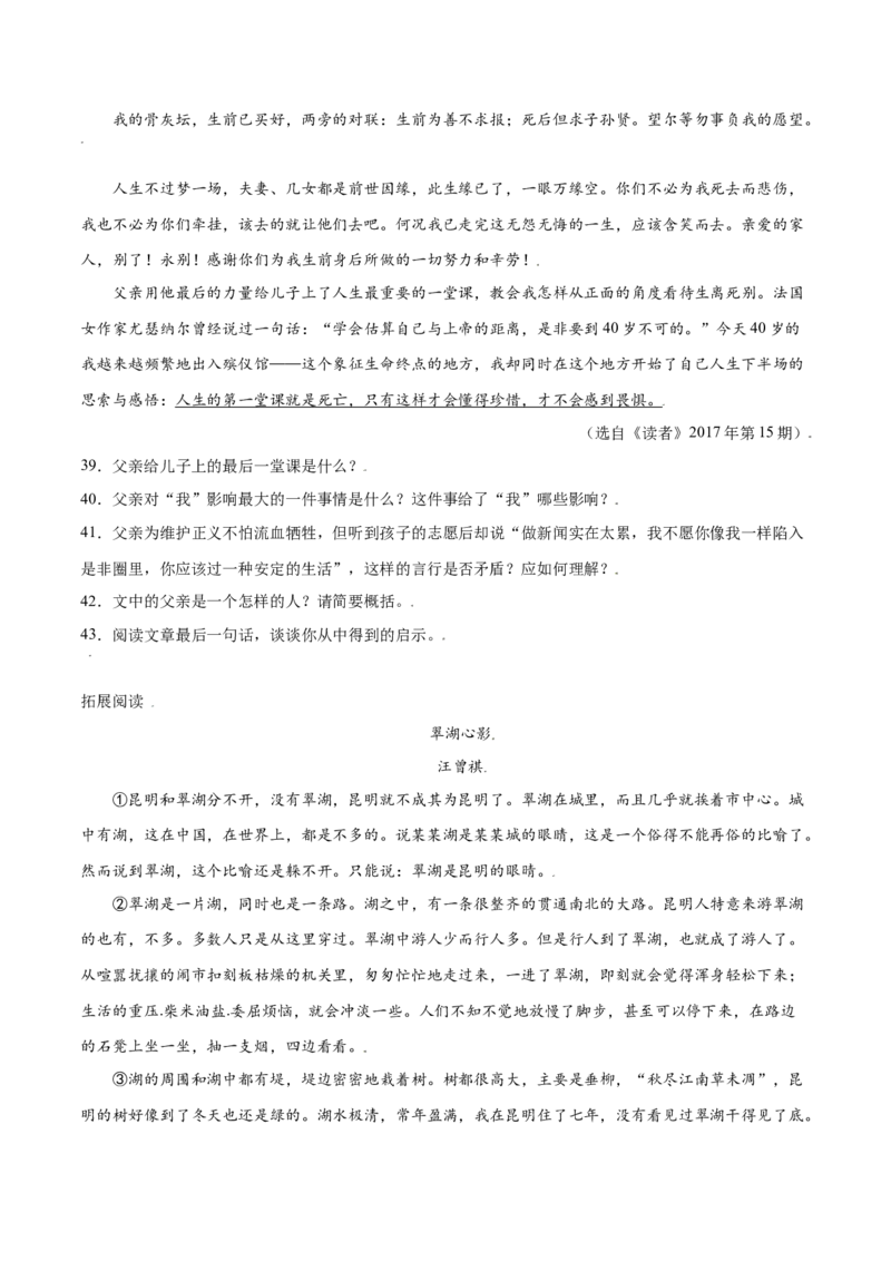 第17课昆明的雨(提升训练)(原卷版)_初中全科电子版试卷练习试题_语文_8上初中部编版语文练习、试卷_部编语文八年级上课时练习（050份）