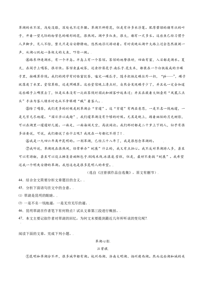 第17课昆明的雨(提升训练)(原卷版)_初中全科电子版试卷练习试题_语文_8上初中部编版语文练习、试卷_部编语文八年级上课时练习（050份）