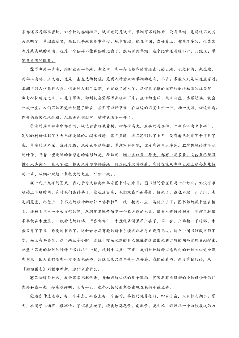 第17课昆明的雨(提升训练)(原卷版)_初中全科电子版试卷练习试题_语文_8上初中部编版语文练习、试卷_部编语文八年级上课时练习（050份）
