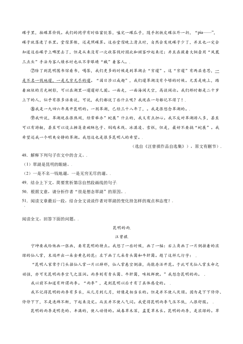 第17课昆明的雨(提升训练)(原卷版)_初中全科电子版试卷练习试题_语文_8上初中部编版语文练习、试卷_部编语文八年级上课时练习（050份）