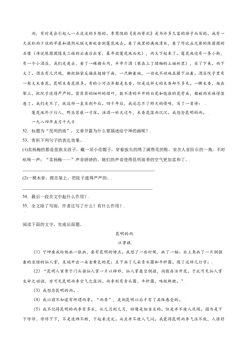第17课昆明的雨(提升训练)(原卷版)_初中全科电子版试卷练习试题_语文_8上初中部编版语文练习、试卷_部编语文八年级上课时练习（050份）