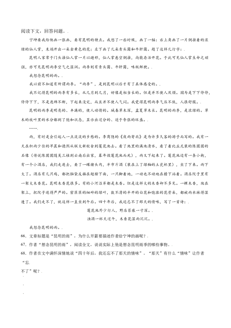 第17课昆明的雨(提升训练)(原卷版)_初中全科电子版试卷练习试题_语文_8上初中部编版语文练习、试卷_部编语文八年级上课时练习（050份）