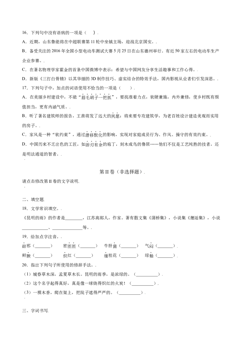 第17课昆明的雨(提升训练)(原卷版)_初中全科电子版试卷练习试题_语文_8上初中部编版语文练习、试卷_部编语文八年级上课时练习（050份）