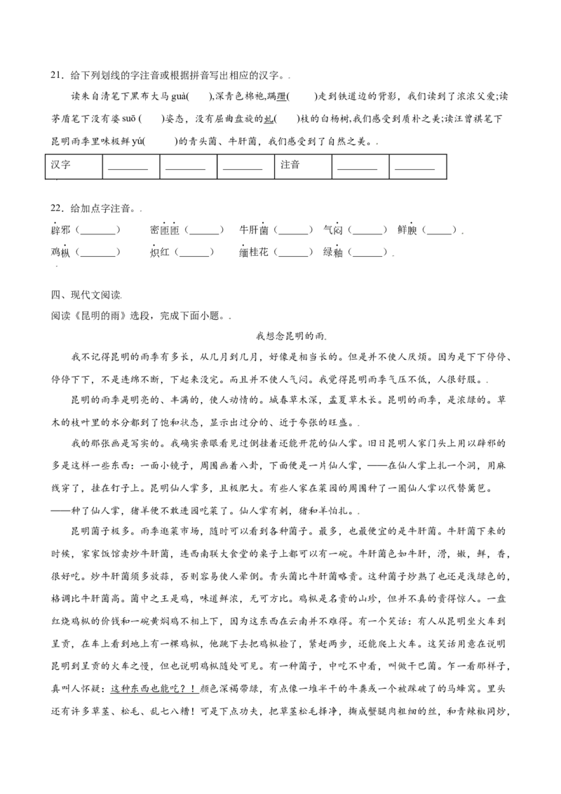 第17课昆明的雨(提升训练)(原卷版)_初中全科电子版试卷练习试题_语文_8上初中部编版语文练习、试卷_部编语文八年级上课时练习（050份）