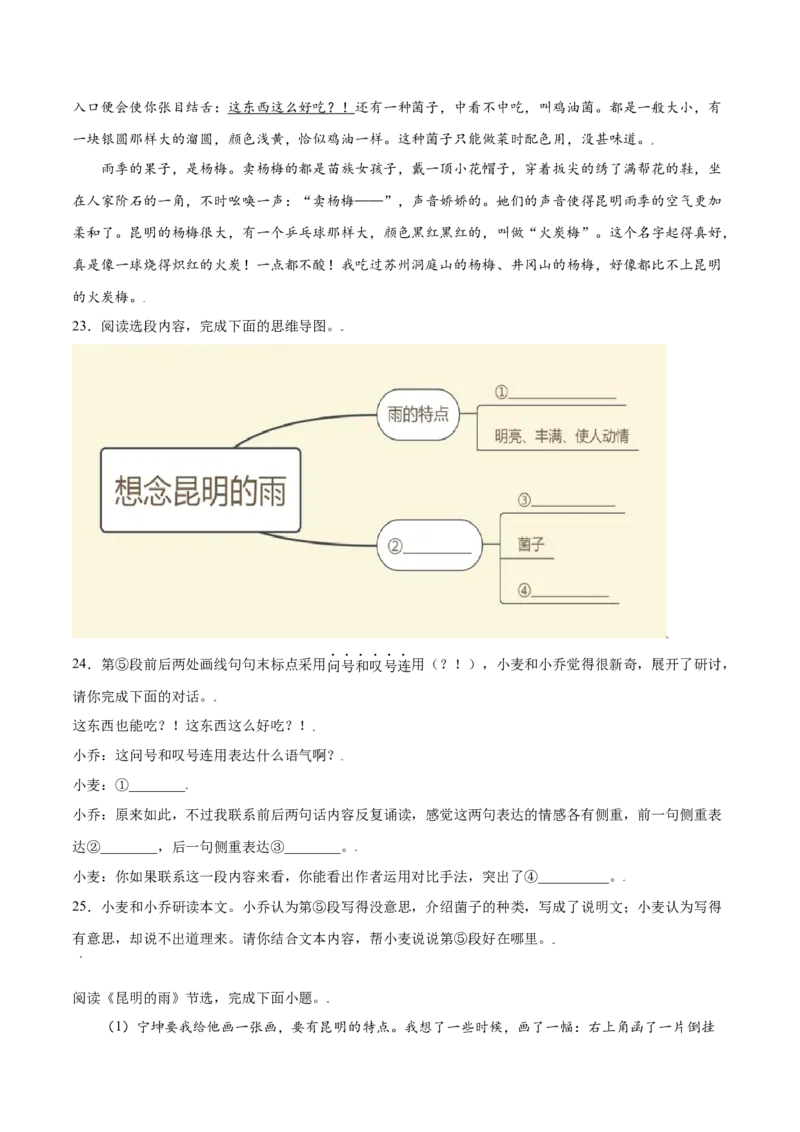 第17课昆明的雨(提升训练)(原卷版)_初中全科电子版试卷练习试题_语文_8上初中部编版语文练习、试卷_部编语文八年级上课时练习（050份）