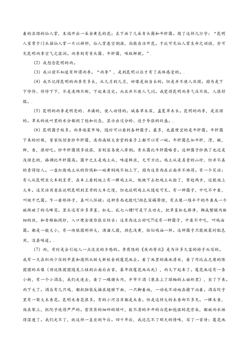 第17课昆明的雨(提升训练)(原卷版)_初中全科电子版试卷练习试题_语文_8上初中部编版语文练习、试卷_部编语文八年级上课时练习（050份）