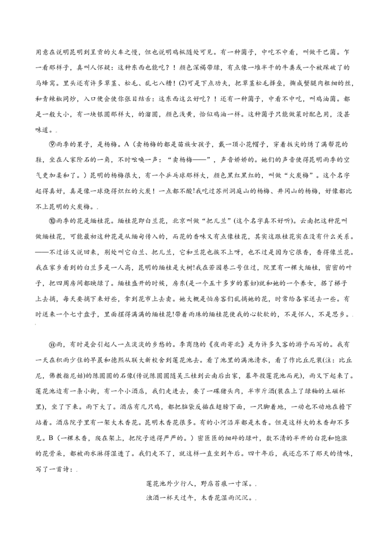 第17课昆明的雨(提升训练)(原卷版)_初中全科电子版试卷练习试题_语文_8上初中部编版语文练习、试卷_部编语文八年级上课时练习（050份）