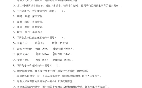 第17课昆明的雨(提升训练)(原卷版)_初中全科电子版试卷练习试题_语文_8上初中部编版语文练习、试卷_部编语文八年级上课时练习（050份）