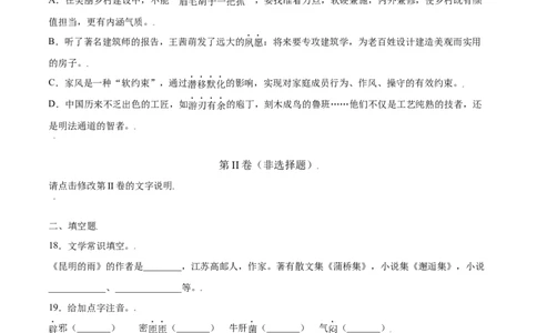 第17课昆明的雨(提升训练)(原卷版)_初中全科电子版试卷练习试题_语文_8上初中部编版语文练习、试卷_部编语文八年级上课时练习（050份）