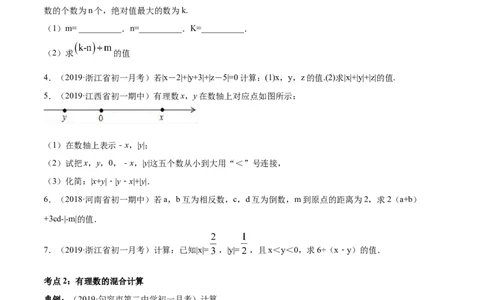 第01章重点突破训练：有理数及其相关概念应用（原卷版）（人教版）_初中全科电子版试卷练习试题_数学_7上初中人教版数学练习、试卷24新版已更新