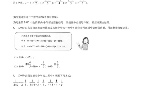 第01章重点突破训练：有理数及其相关概念应用（原卷版）（人教版）_初中全科电子版试卷练习试题_数学_7上初中人教版数学练习、试卷24新版已更新