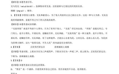提升卷-七年级语文上册期末卷（浙江杭州专用）（全解全析）_初中全科电子版试卷练习试题_语文_7上初中部编版语文练习、试卷_部编语文七年级上期末试卷（046份）_分地区期末卷