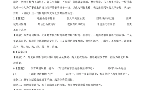 提升卷-七年级语文上册期末卷（浙江杭州专用）（全解全析）_初中全科电子版试卷练习试题_语文_7上初中部编版语文练习、试卷_部编语文七年级上期末试卷（046份）_分地区期末卷