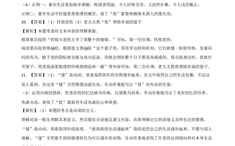 提升卷-七年级语文上册期末卷（浙江杭州专用）（全解全析）_初中全科电子版试卷练习试题_语文_7上初中部编版语文练习、试卷_部编语文七年级上期末试卷（046份）_分地区期末卷