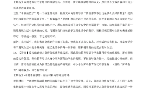 提升卷-七年级语文上册期末卷（浙江杭州专用）（全解全析）_初中全科电子版试卷练习试题_语文_7上初中部编版语文练习、试卷_部编语文七年级上期末试卷（046份）_分地区期末卷
