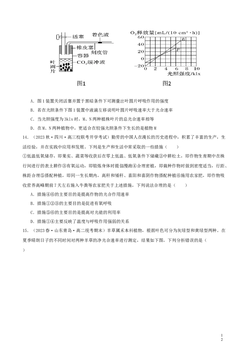专题综合练02细胞的能量供应和应用(原卷版)_新高考复习资料_2024年新高考复习资料_一轮复习资料_完备战2024年高考生物一轮复习考点帮（新高考）_必修1