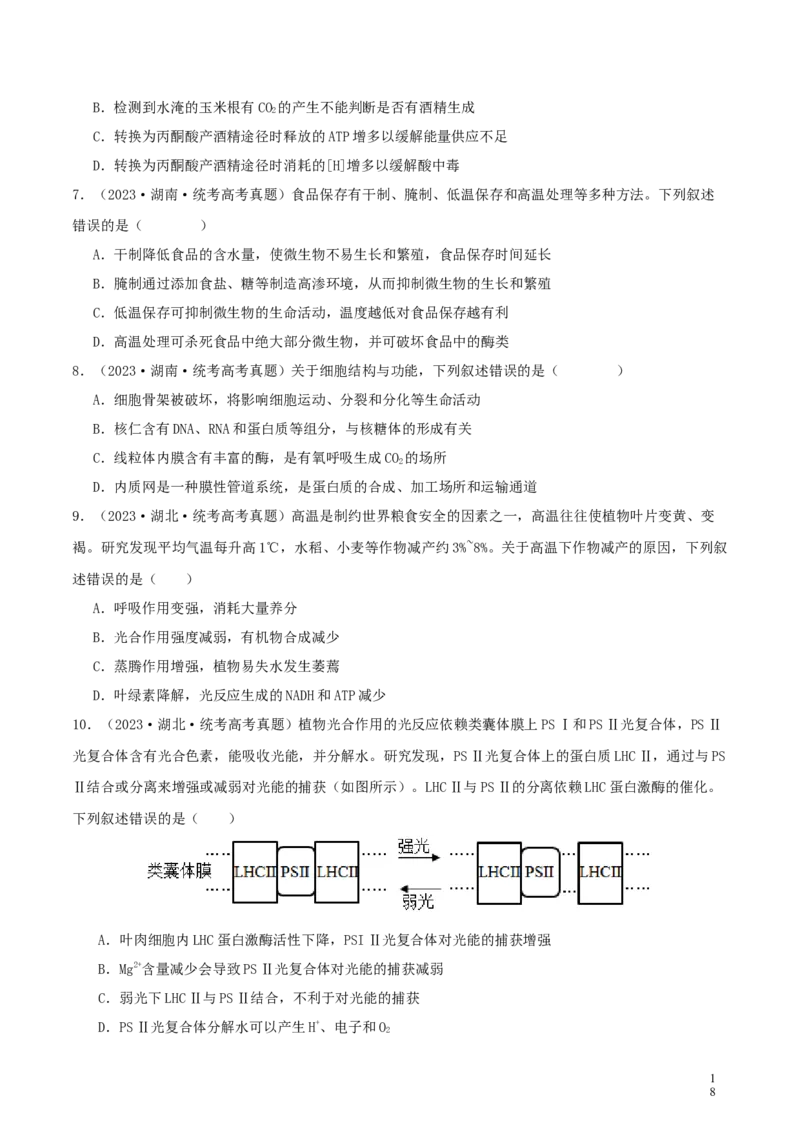 专题综合练02细胞的能量供应和应用(原卷版)_新高考复习资料_2024年新高考复习资料_一轮复习资料_完备战2024年高考生物一轮复习考点帮（新高考）_必修1