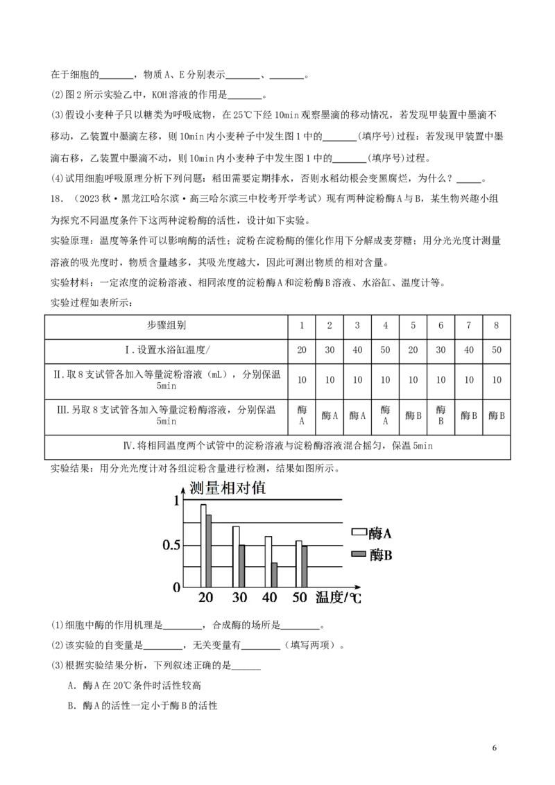 专题综合练02细胞的能量供应和应用(原卷版)_新高考复习资料_2024年新高考复习资料_一轮复习资料_完备战2024年高考生物一轮复习考点帮（新高考）_必修1