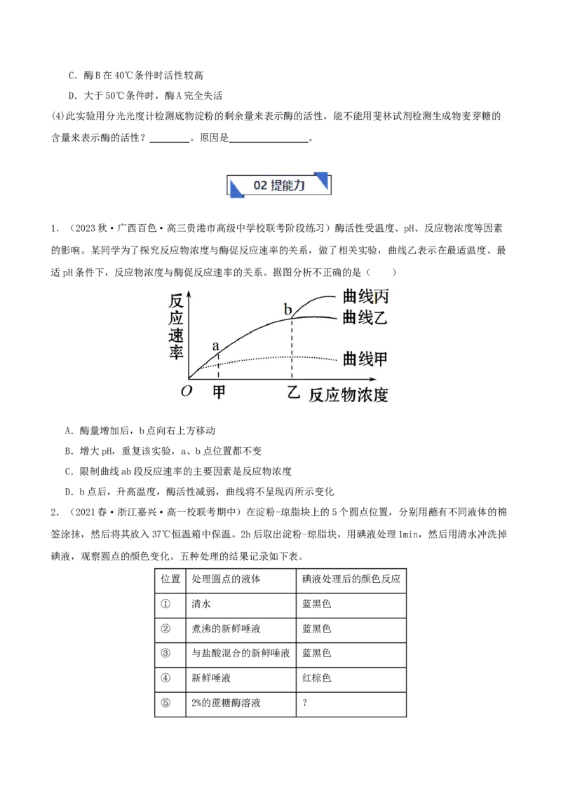 专题综合练02细胞的能量供应和应用(原卷版)_新高考复习资料_2024年新高考复习资料_一轮复习资料_完备战2024年高考生物一轮复习考点帮（新高考）_必修1