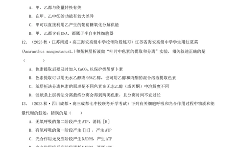 专题综合练02细胞的能量供应和应用(原卷版)_新高考复习资料_2024年新高考复习资料_一轮复习资料_完备战2024年高考生物一轮复习考点帮（新高考）_必修1