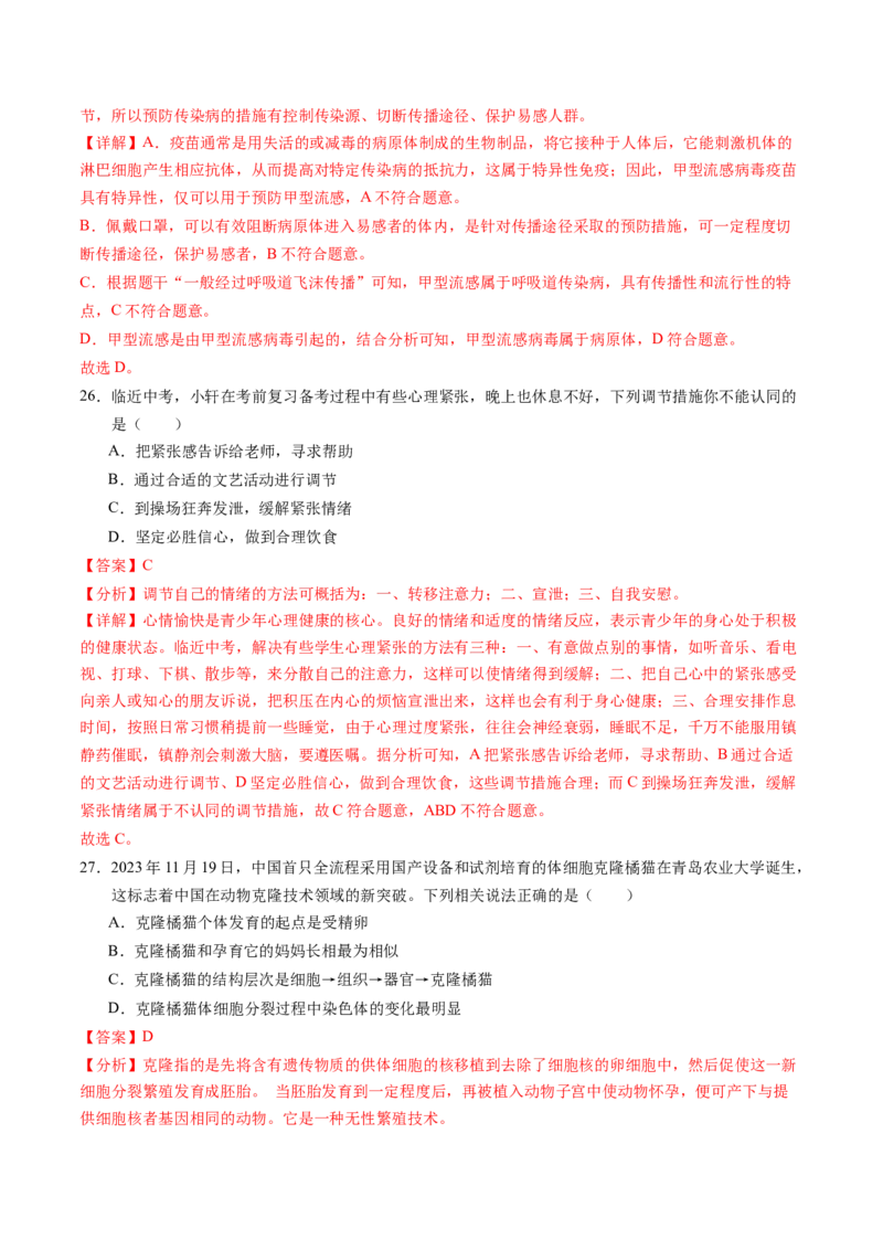 生物（南京卷）（全解全析）_初中全科电子版试卷练习试题_生物_2024中考模拟题生物(1)_二模_生物（南京卷）-：2024年中考第二次模拟考试
