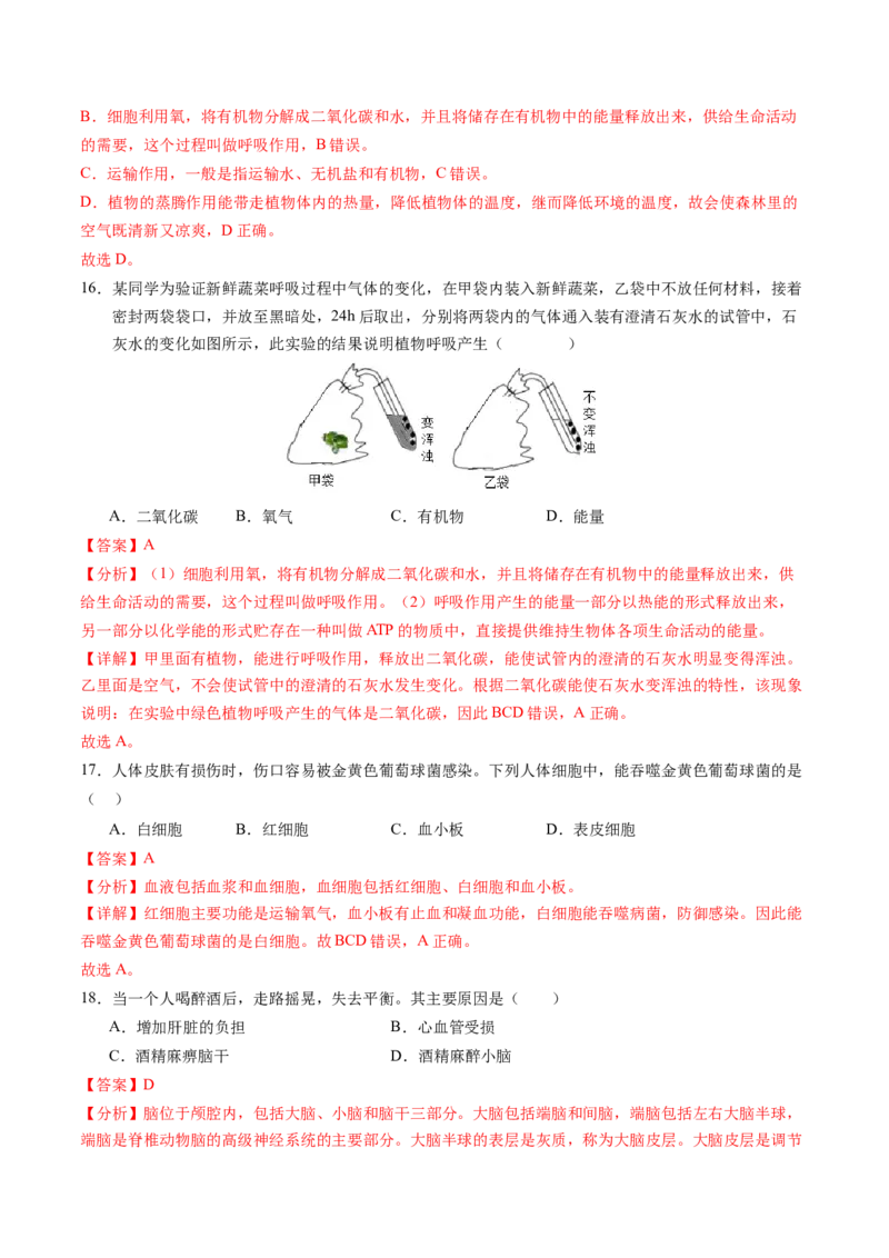 生物（南京卷）（全解全析）_初中全科电子版试卷练习试题_生物_2024中考模拟题生物(1)_二模_生物（南京卷）-：2024年中考第二次模拟考试