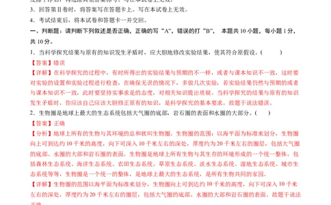 生物（南京卷）（全解全析）_初中全科电子版试卷练习试题_生物_2024中考模拟题生物(1)_二模_生物（南京卷）-：2024年中考第二次模拟考试