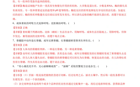生物（南京卷）（全解全析）_初中全科电子版试卷练习试题_生物_2024中考模拟题生物(1)_二模_生物（南京卷）-：2024年中考第二次模拟考试