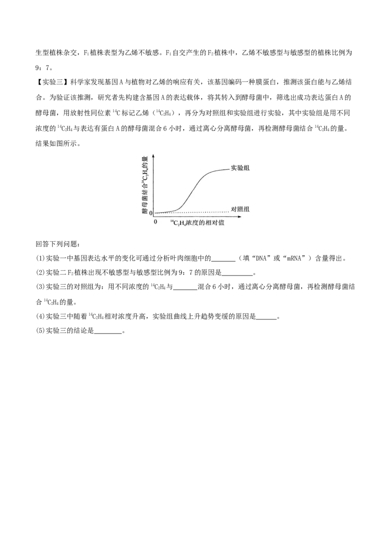专题综合练09植物生命活动调节(原卷版)_新高考复习资料_2024年新高考复习资料_一轮复习资料_完备战2024年高考生物一轮复习考点帮（新高考）_选择性必修1