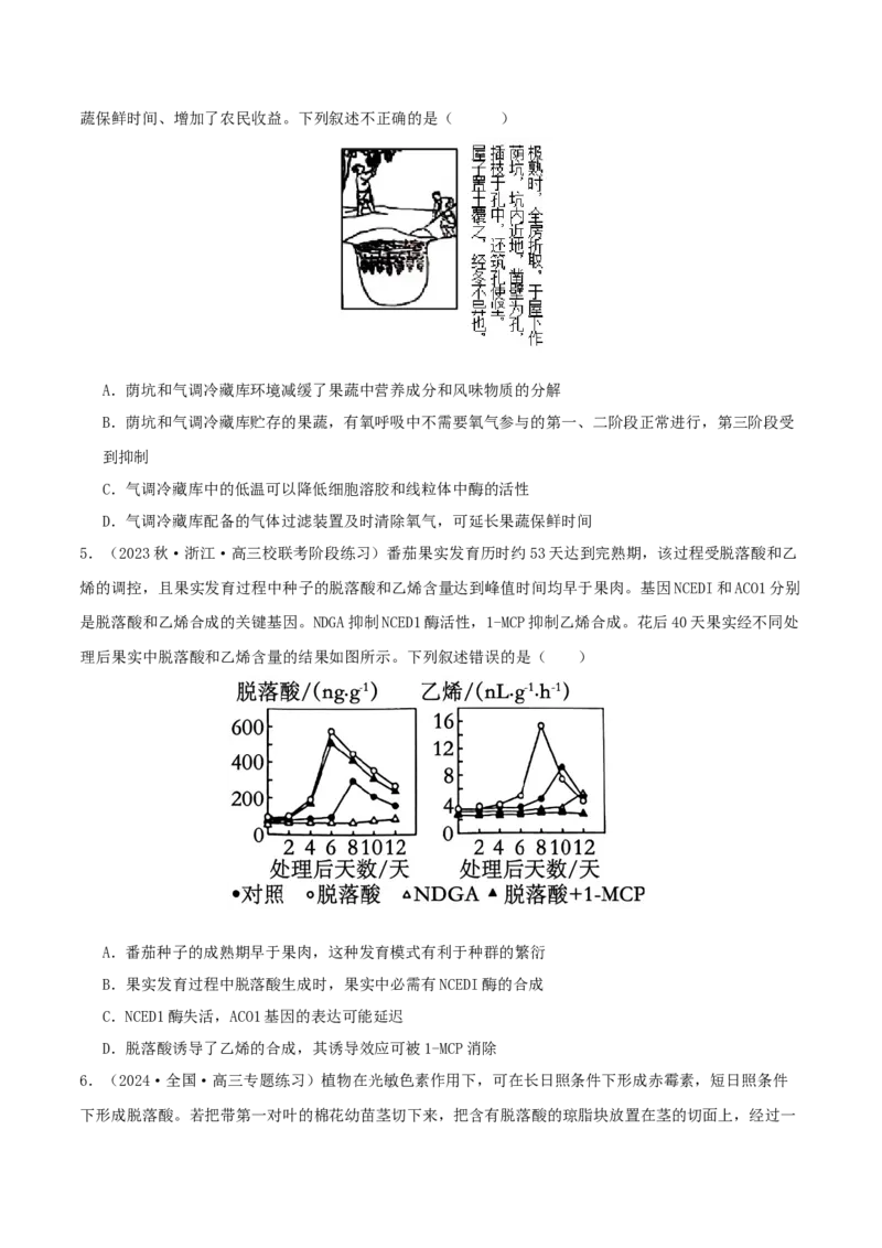 专题综合练09植物生命活动调节(原卷版)_新高考复习资料_2024年新高考复习资料_一轮复习资料_完备战2024年高考生物一轮复习考点帮（新高考）_选择性必修1