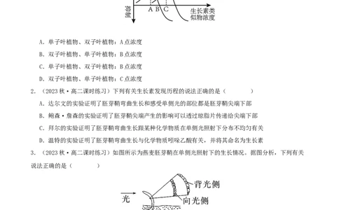 专题综合练09植物生命活动调节(原卷版)_新高考复习资料_2024年新高考复习资料_一轮复习资料_完备战2024年高考生物一轮复习考点帮（新高考）_选择性必修1