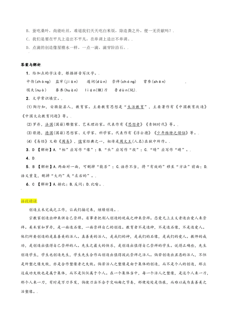 第21课：创造宣言-九年级上册语文一课三练习题精编（部编版）_初中全科电子版试卷练习试题_语文_9上初中部编版语文练习、试卷_部编语文九年级上课时练习（050份）_第2套-课时练习