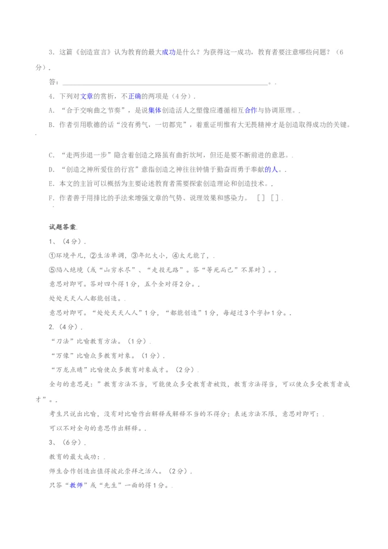 第21课：创造宣言-九年级上册语文一课三练习题精编（部编版）_初中全科电子版试卷练习试题_语文_9上初中部编版语文练习、试卷_部编语文九年级上课时练习（050份）_第2套-课时练习
