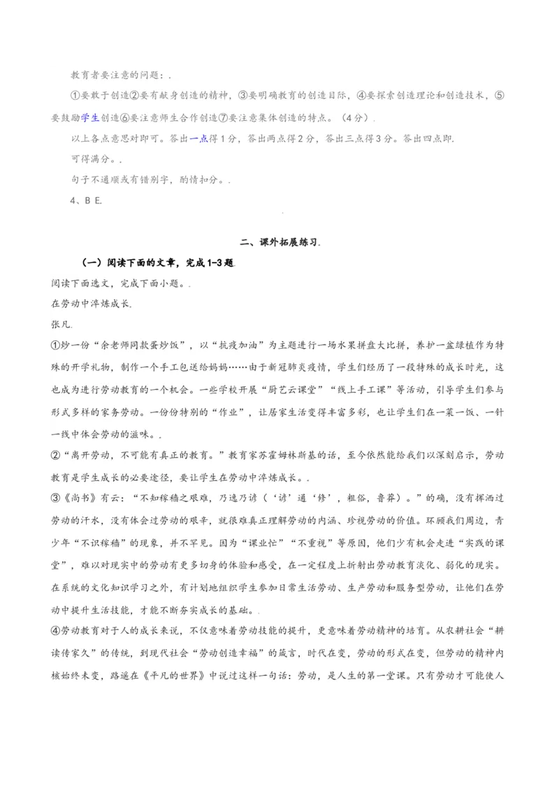 第21课：创造宣言-九年级上册语文一课三练习题精编（部编版）_初中全科电子版试卷练习试题_语文_9上初中部编版语文练习、试卷_部编语文九年级上课时练习（050份）_第2套-课时练习