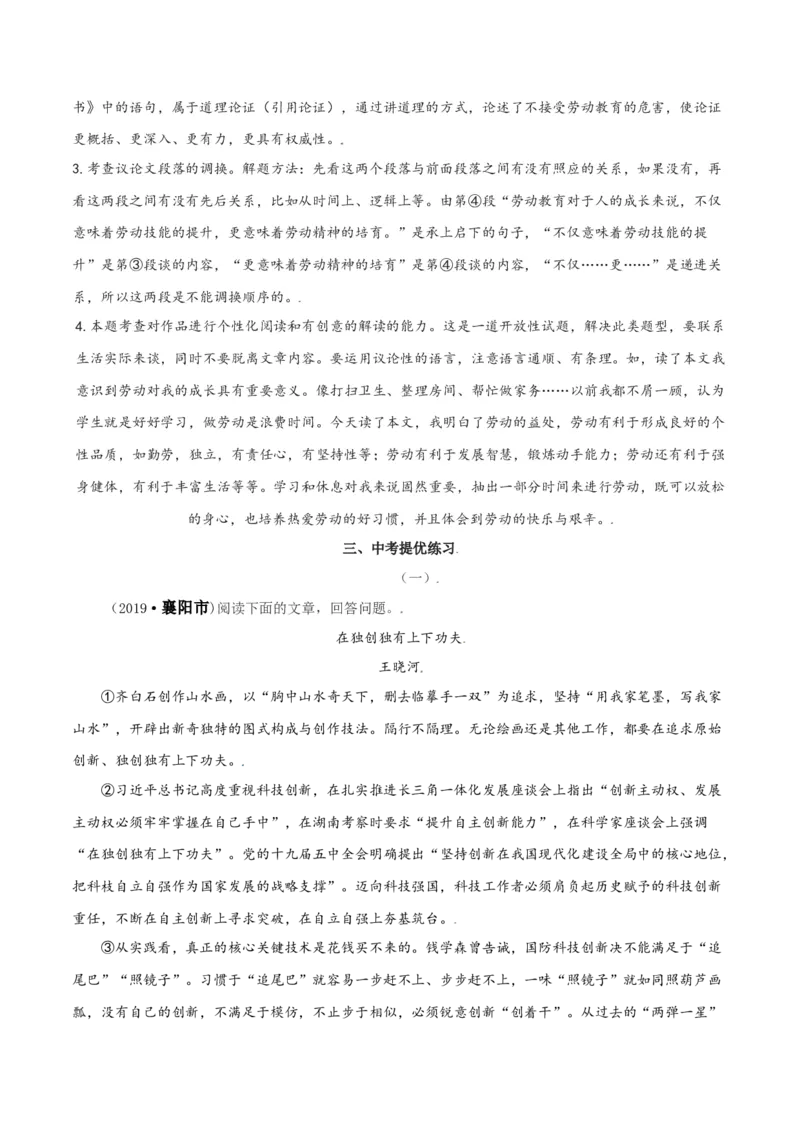 第21课：创造宣言-九年级上册语文一课三练习题精编（部编版）_初中全科电子版试卷练习试题_语文_9上初中部编版语文练习、试卷_部编语文九年级上课时练习（050份）_第2套-课时练习