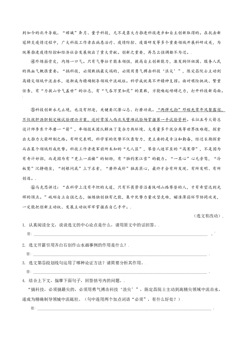 第21课：创造宣言-九年级上册语文一课三练习题精编（部编版）_初中全科电子版试卷练习试题_语文_9上初中部编版语文练习、试卷_部编语文九年级上课时练习（050份）_第2套-课时练习