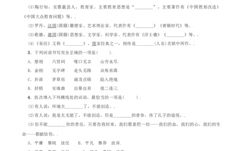 第21课：创造宣言-九年级上册语文一课三练习题精编（部编版）_初中全科电子版试卷练习试题_语文_9上初中部编版语文练习、试卷_部编语文九年级上课时练习（050份）_第2套-课时练习