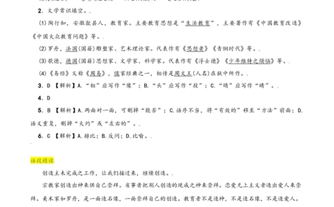 第21课：创造宣言-九年级上册语文一课三练习题精编（部编版）_初中全科电子版试卷练习试题_语文_9上初中部编版语文练习、试卷_部编语文九年级上课时练习（050份）_第2套-课时练习