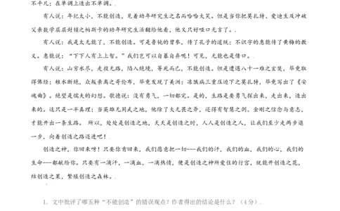第21课：创造宣言-九年级上册语文一课三练习题精编（部编版）_初中全科电子版试卷练习试题_语文_9上初中部编版语文练习、试卷_部编语文九年级上课时练习（050份）_第2套-课时练习